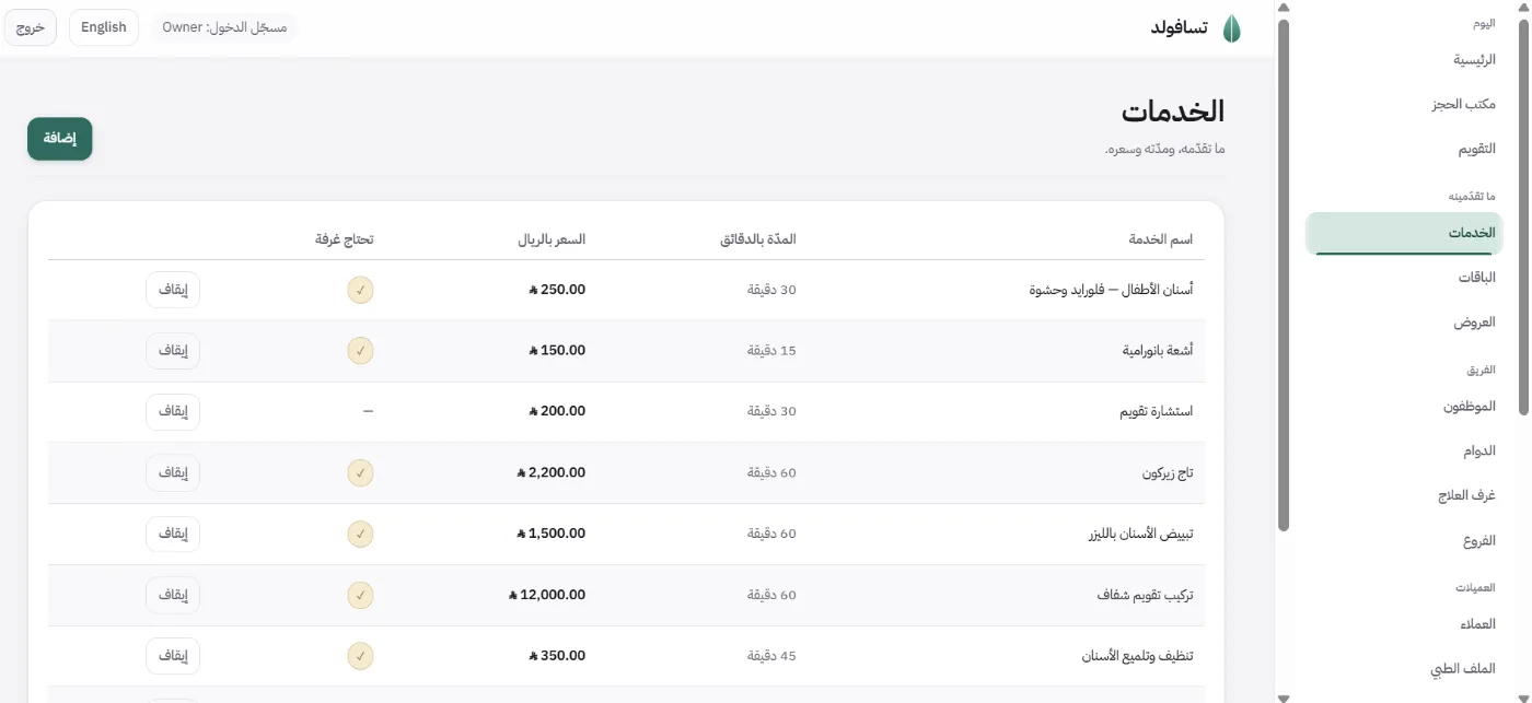 جدول الإجراءات بالمدة والسعر بالريال وما إذا كان يحتاج غرفة: أسنان الأطفال، وأشعة بانورامية، وتاج زيركون، وتركيب تقويم شفاف، وتبييض بالليزر