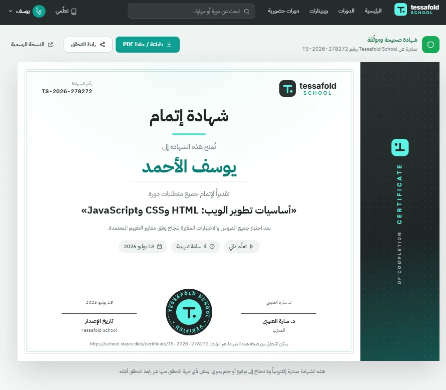 Completion certificate with a certificate number, issue date, instructor signature and a public verification link
