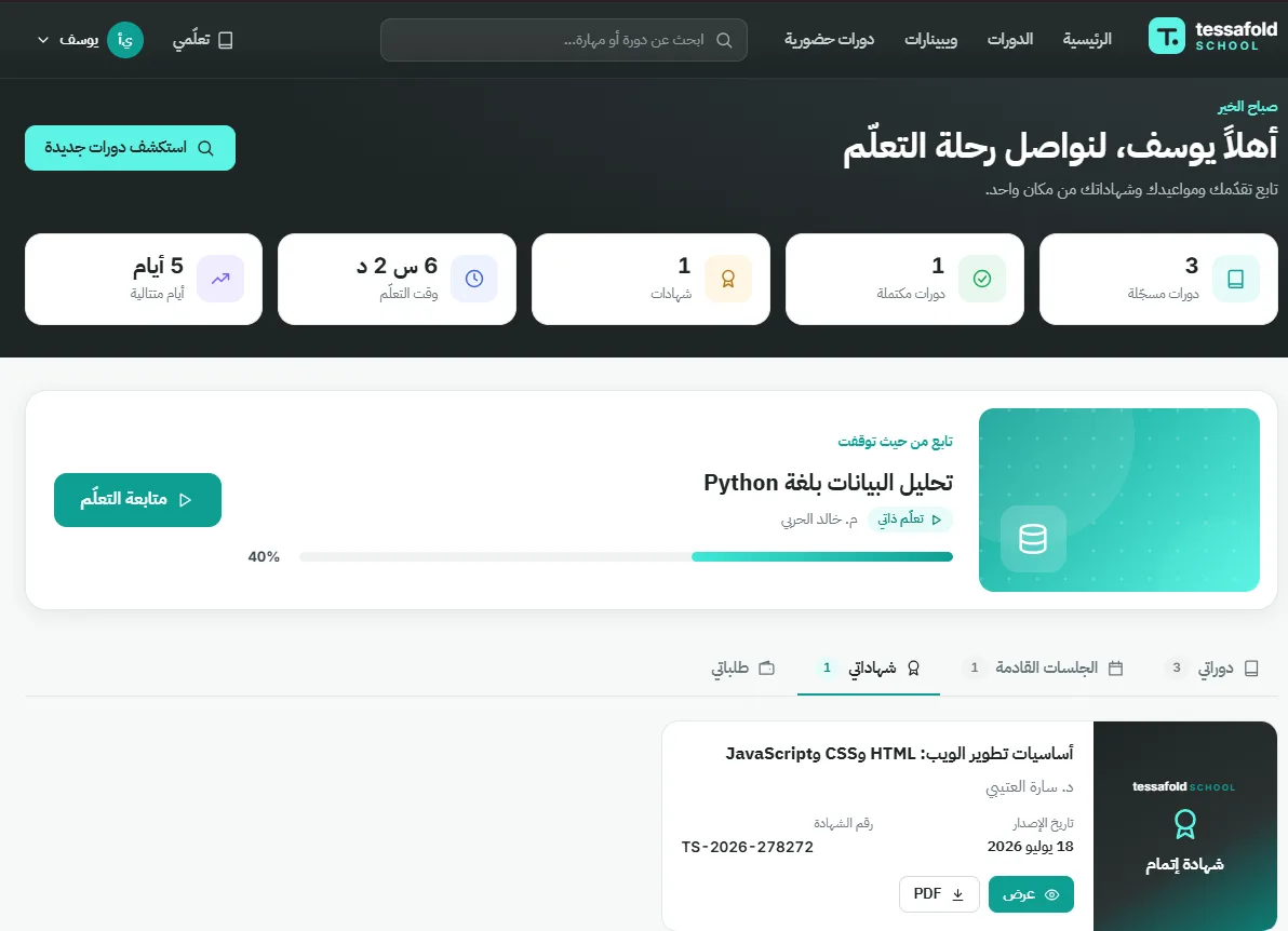 Learner dashboard showing enrolled courses, completed courses, certificates, learning time and a course to resume