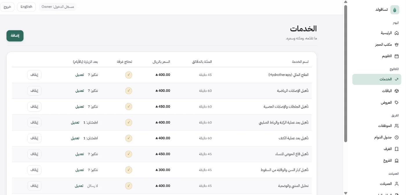 جدول الخدمات بالمدة والسعر بالريال وما إذا كانت تحتاج غرفة ومدة المتابعة بالأيام بعد الزيارة — العلاج المائي، وتأهيل الجلطات والإصابات العصبية، وتأهيل ما بعد عملية الرباط الصليبي